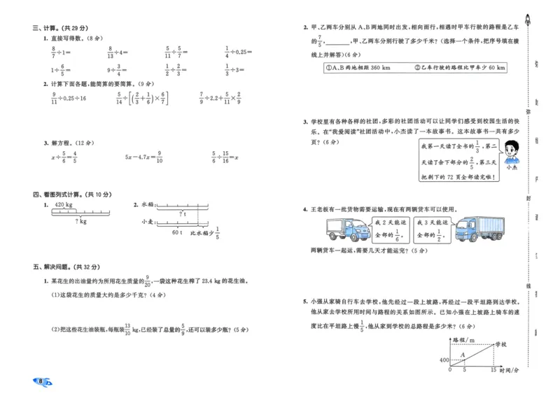 25秋53全优卷6上人教数学_2025秋《53全优卷》人教数学1-6