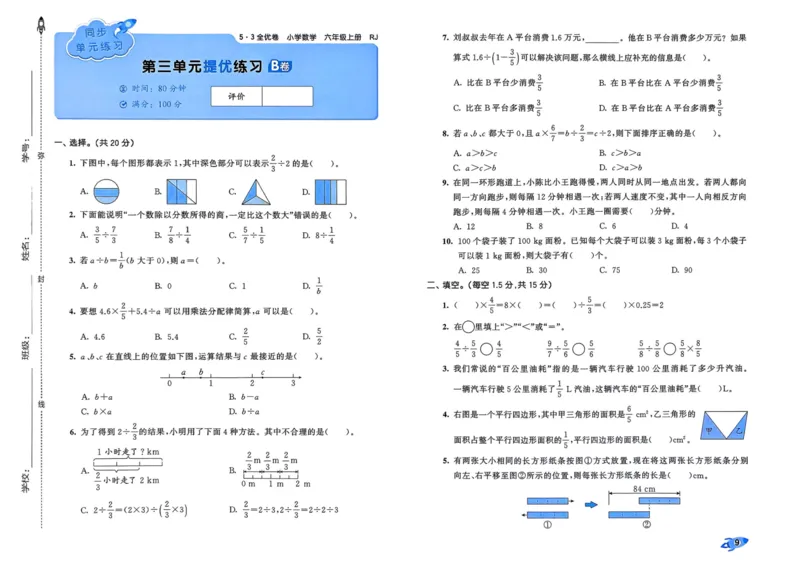 25秋53全优卷6上人教数学_2025秋《53全优卷》人教数学1-6