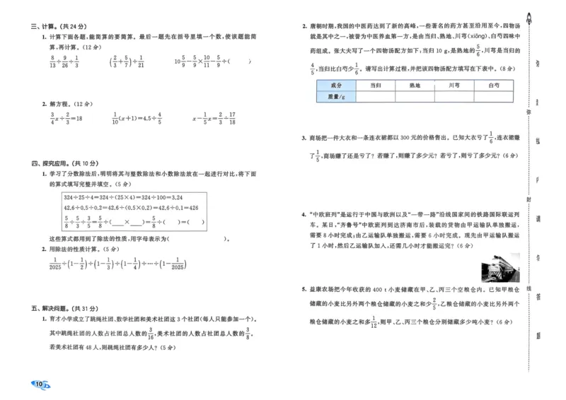 25秋53全优卷6上人教数学_2025秋《53全优卷》人教数学1-6