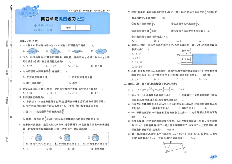25秋53全优卷6上人教数学_2025秋《53全优卷》人教数学1-6