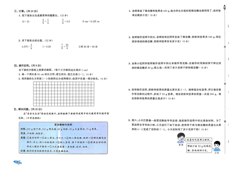 25秋53全优卷6上人教数学_2025秋《53全优卷》人教数学1-6