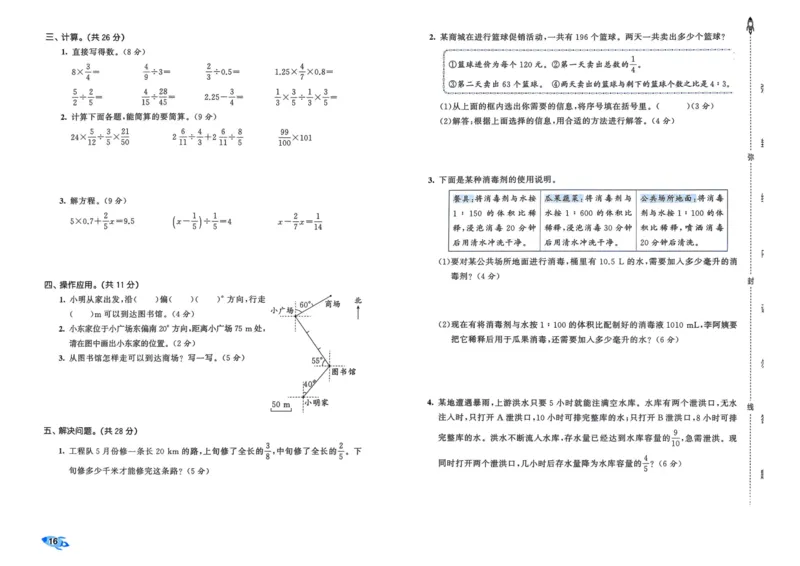 25秋53全优卷6上人教数学_2025秋《53全优卷》人教数学1-6