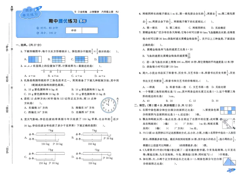 25秋53全优卷6上人教数学_2025秋《53全优卷》人教数学1-6