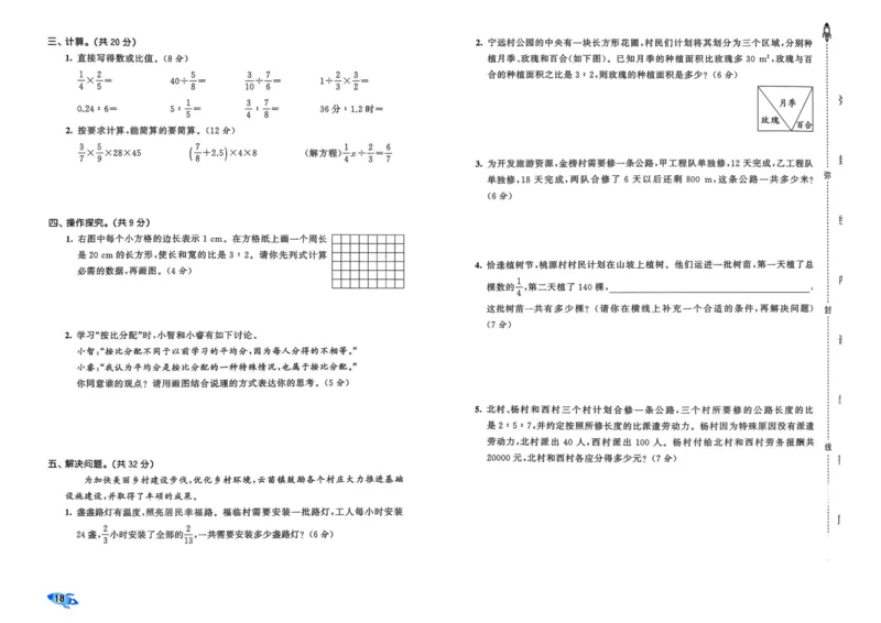 25秋53全优卷6上人教数学_2025秋《53全优卷》人教数学1-6