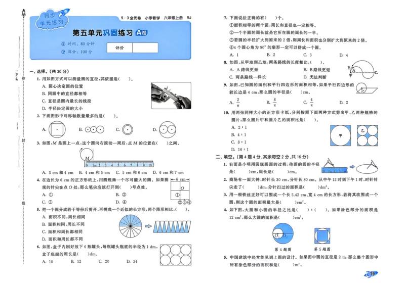 25秋53全优卷6上人教数学_2025秋《53全优卷》人教数学1-6