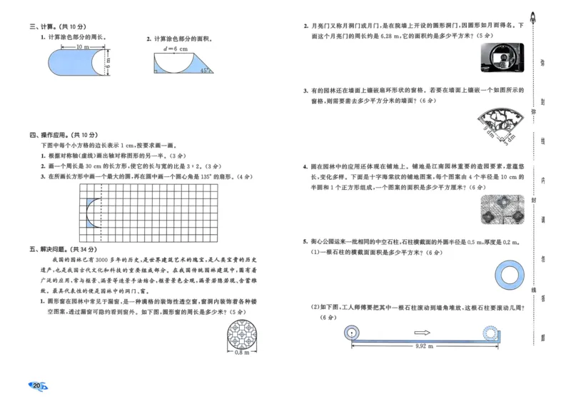 25秋53全优卷6上人教数学_2025秋《53全优卷》人教数学1-6