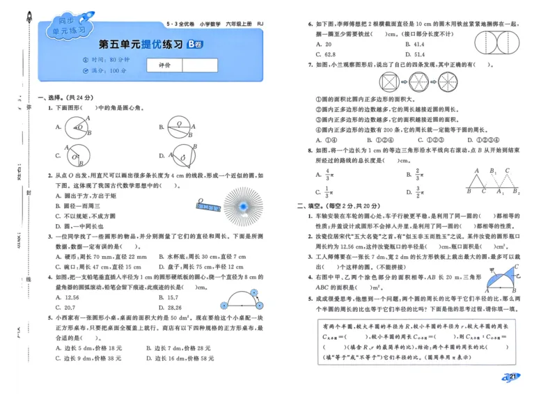 25秋53全优卷6上人教数学_2025秋《53全优卷》人教数学1-6