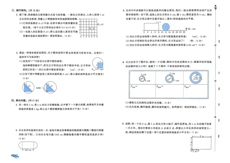 25秋53全优卷6上人教数学_2025秋《53全优卷》人教数学1-6