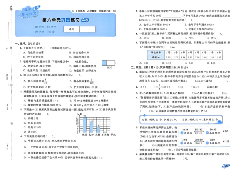 25秋53全优卷6上人教数学_2025秋《53全优卷》人教数学1-6