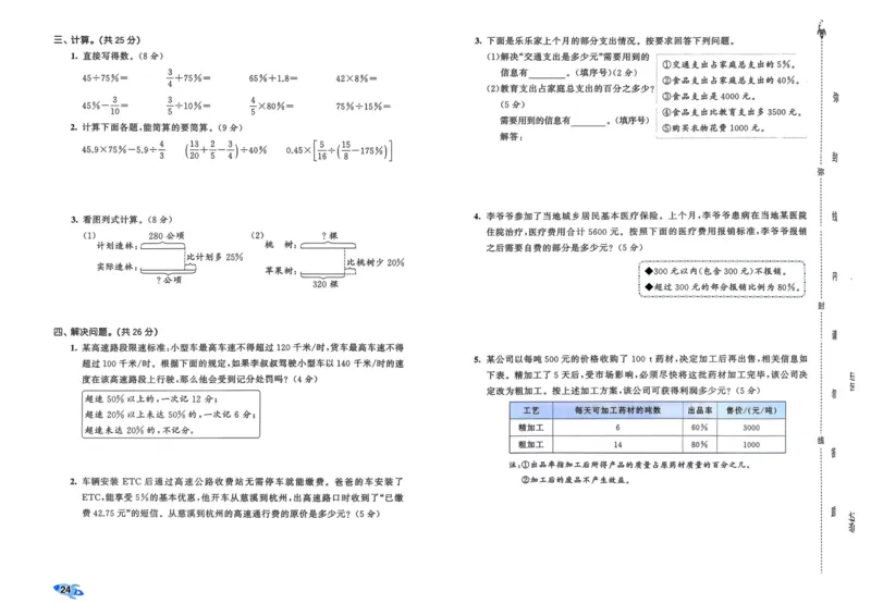 25秋53全优卷6上人教数学_2025秋《53全优卷》人教数学1-6
