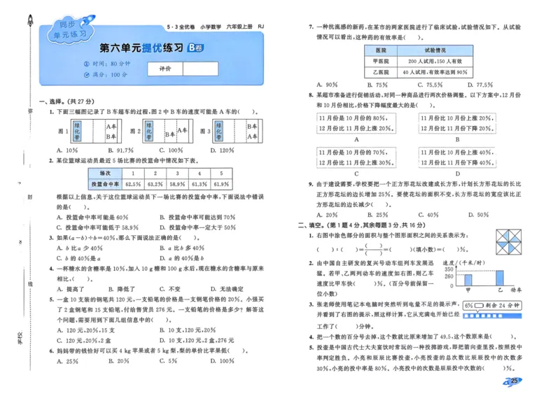 25秋53全优卷6上人教数学_2025秋《53全优卷》人教数学1-6