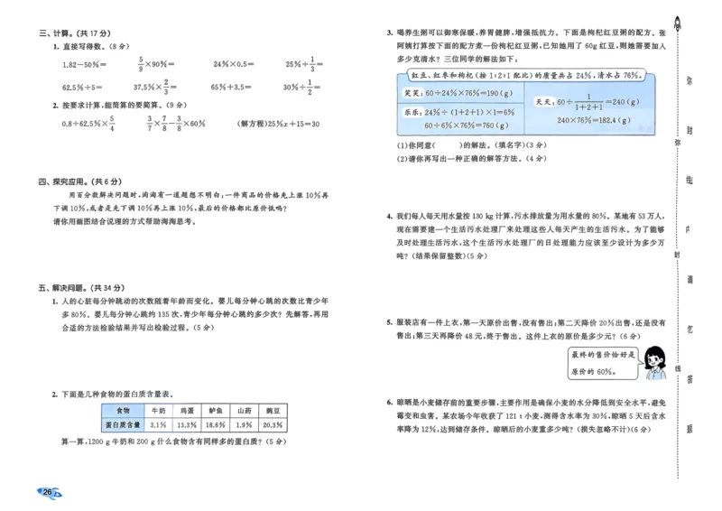 25秋53全优卷6上人教数学_2025秋《53全优卷》人教数学1-6