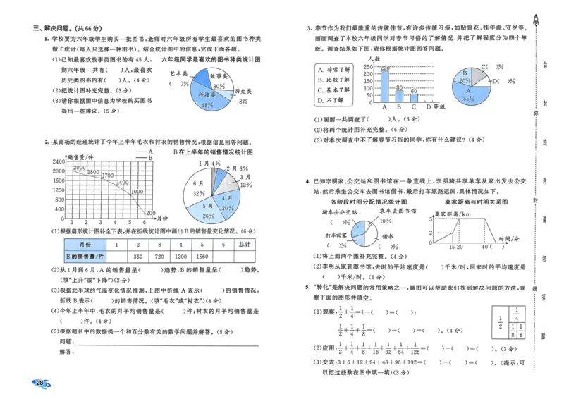 25秋53全优卷6上人教数学_2025秋《53全优卷》人教数学1-6