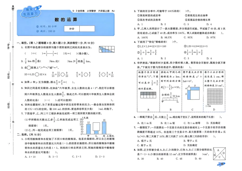 25秋53全优卷6上人教数学_2025秋《53全优卷》人教数学1-6