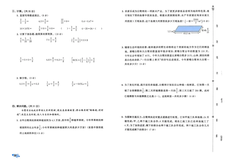 25秋53全优卷6上人教数学_2025秋《53全优卷》人教数学1-6