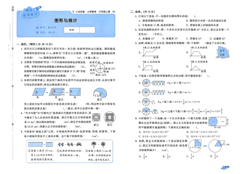 25秋53全优卷6上人教数学_2025秋《53全优卷》人教数学1-6