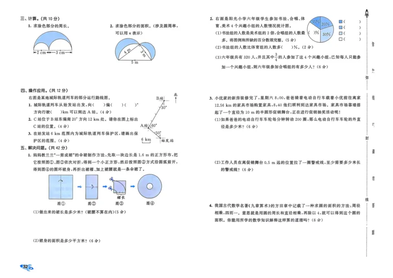 25秋53全优卷6上人教数学_2025秋《53全优卷》人教数学1-6
