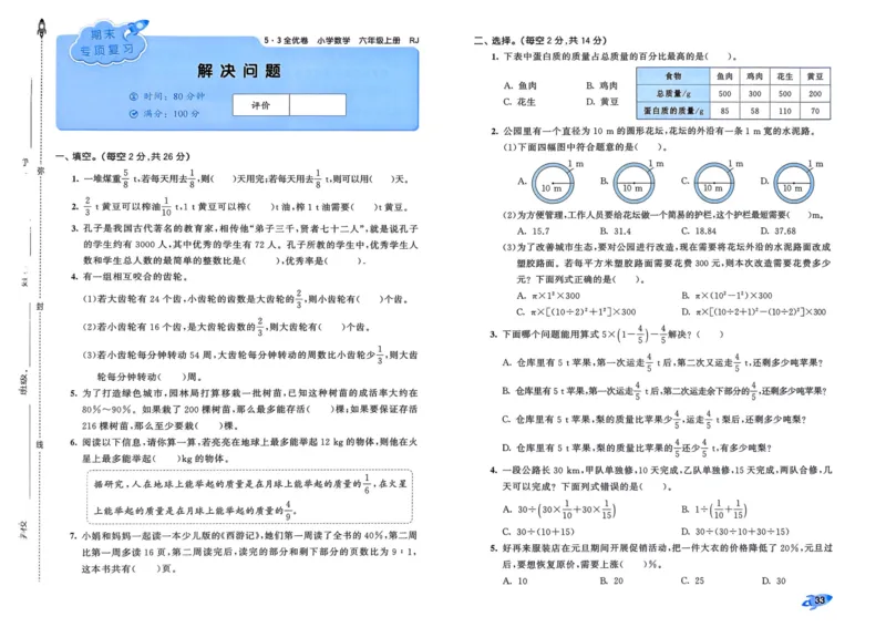 25秋53全优卷6上人教数学_2025秋《53全优卷》人教数学1-6