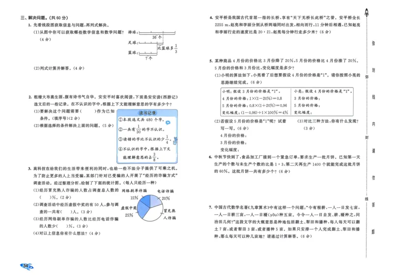 25秋53全优卷6上人教数学_2025秋《53全优卷》人教数学1-6