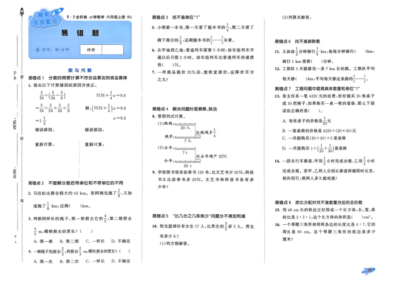 25秋53全优卷6上人教数学_2025秋《53全优卷》人教数学1-6