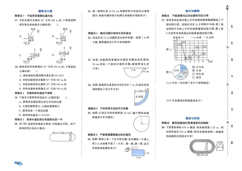 25秋53全优卷6上人教数学_2025秋《53全优卷》人教数学1-6