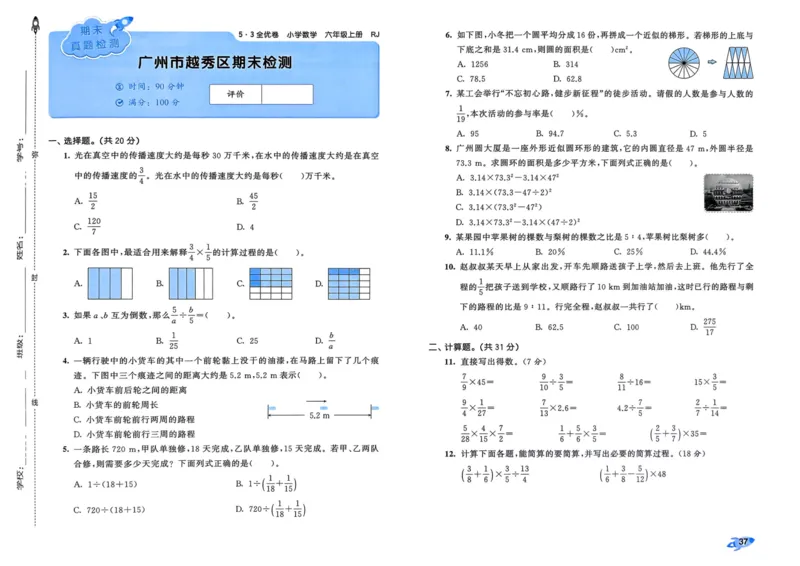 25秋53全优卷6上人教数学_2025秋《53全优卷》人教数学1-6