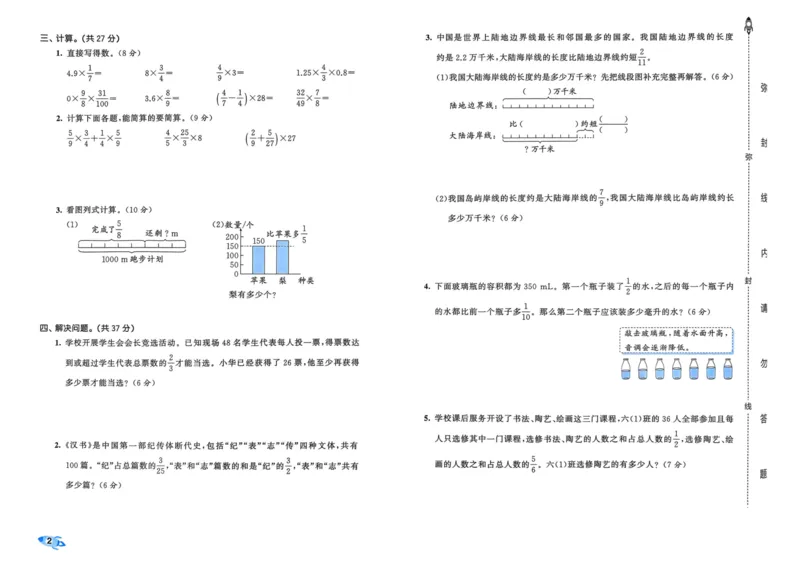 25秋53全优卷6上人教数学_2025秋《53全优卷》人教数学1-6