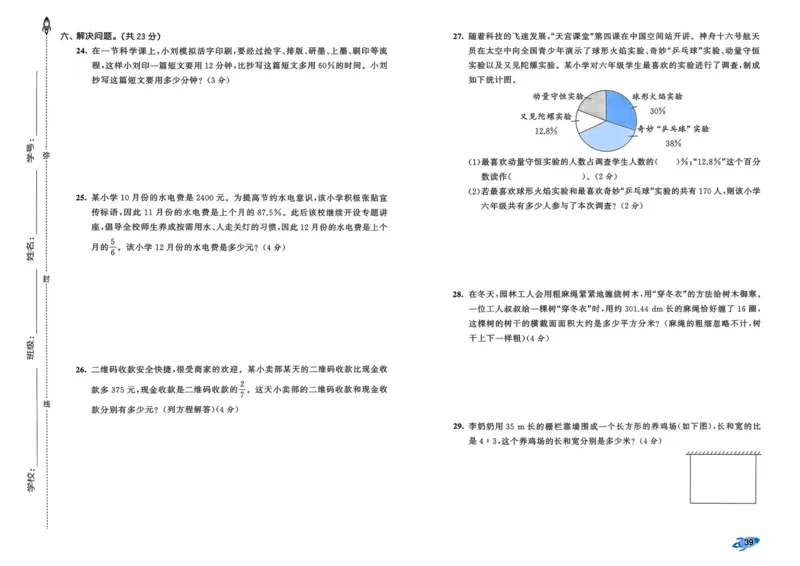 25秋53全优卷6上人教数学_2025秋《53全优卷》人教数学1-6