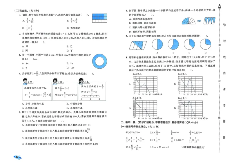 25秋53全优卷6上人教数学_2025秋《53全优卷》人教数学1-6