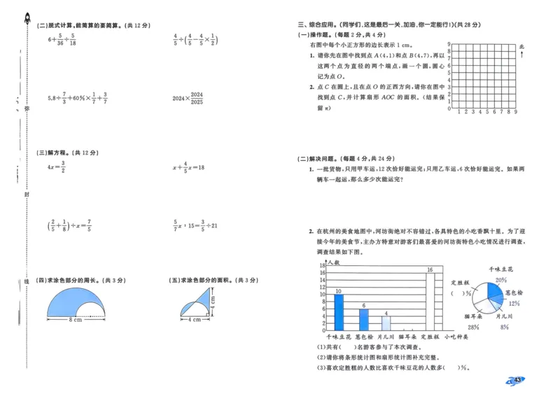 25秋53全优卷6上人教数学_2025秋《53全优卷》人教数学1-6