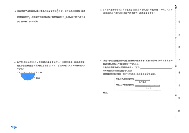25秋53全优卷6上人教数学_2025秋《53全优卷》人教数学1-6