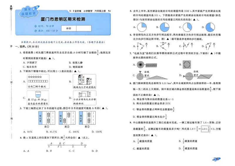 25秋53全优卷6上人教数学_2025秋《53全优卷》人教数学1-6