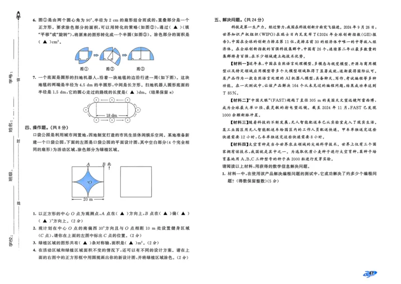 25秋53全优卷6上人教数学_2025秋《53全优卷》人教数学1-6