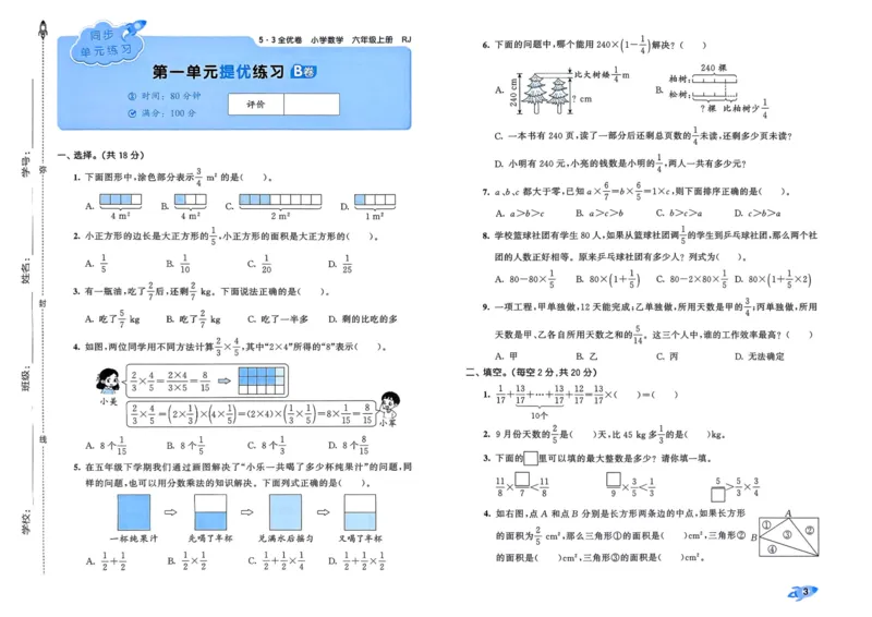 25秋53全优卷6上人教数学_2025秋《53全优卷》人教数学1-6