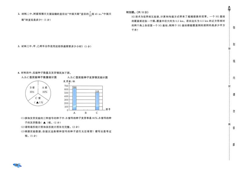 25秋53全优卷6上人教数学_2025秋《53全优卷》人教数学1-6
