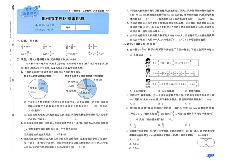 25秋53全优卷6上人教数学_2025秋《53全优卷》人教数学1-6