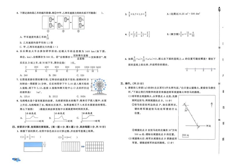 25秋53全优卷6上人教数学_2025秋《53全优卷》人教数学1-6