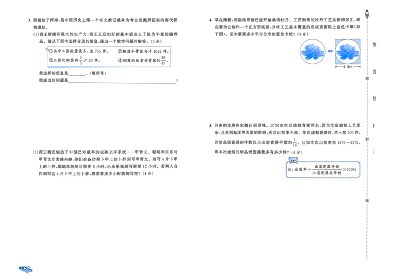 25秋53全优卷6上人教数学_2025秋《53全优卷》人教数学1-6