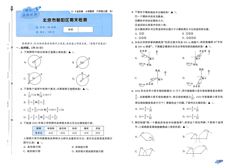 25秋53全优卷6上人教数学_2025秋《53全优卷》人教数学1-6