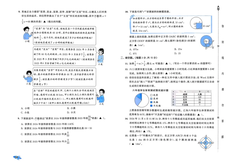 25秋53全优卷6上人教数学_2025秋《53全优卷》人教数学1-6