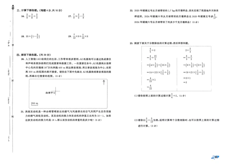 25秋53全优卷6上人教数学_2025秋《53全优卷》人教数学1-6