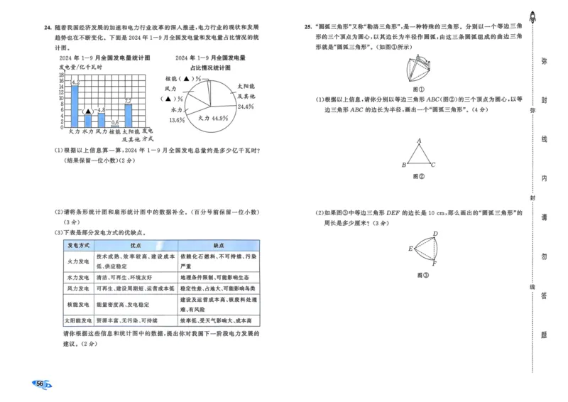 25秋53全优卷6上人教数学_2025秋《53全优卷》人教数学1-6