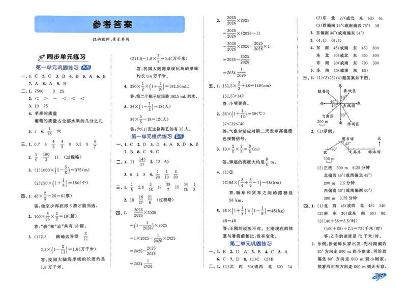 25秋53全优卷6上人教数学_2025秋《53全优卷》人教数学1-6