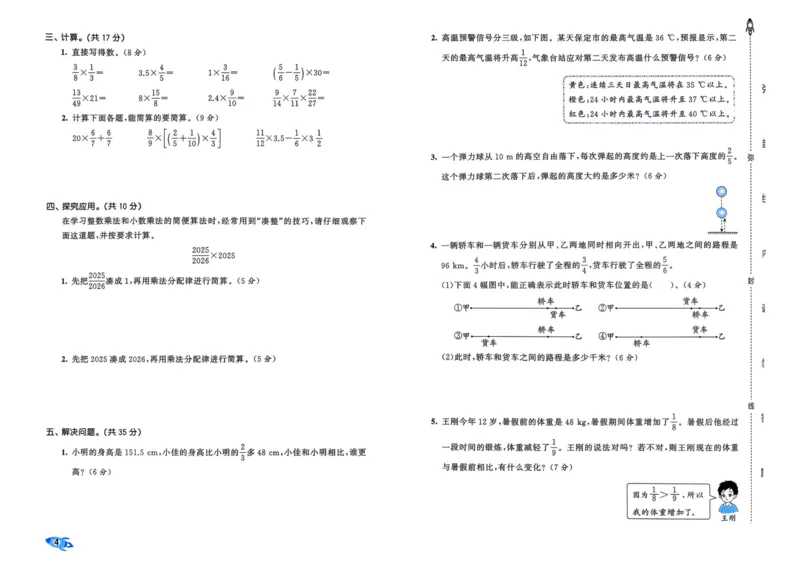 25秋53全优卷6上人教数学_2025秋《53全优卷》人教数学1-6