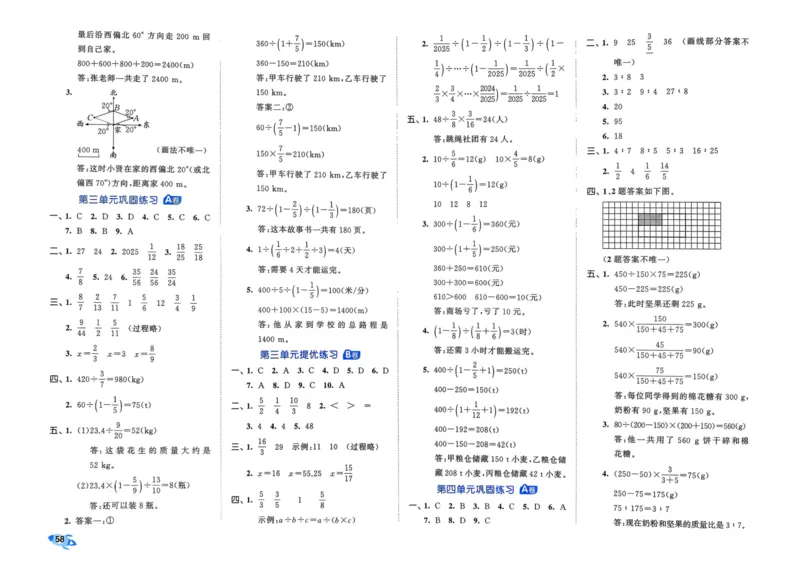 25秋53全优卷6上人教数学_2025秋《53全优卷》人教数学1-6