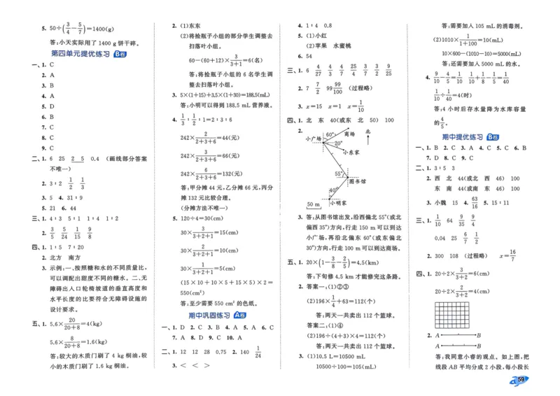 25秋53全优卷6上人教数学_2025秋《53全优卷》人教数学1-6