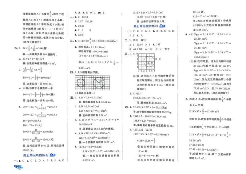 25秋53全优卷6上人教数学_2025秋《53全优卷》人教数学1-6