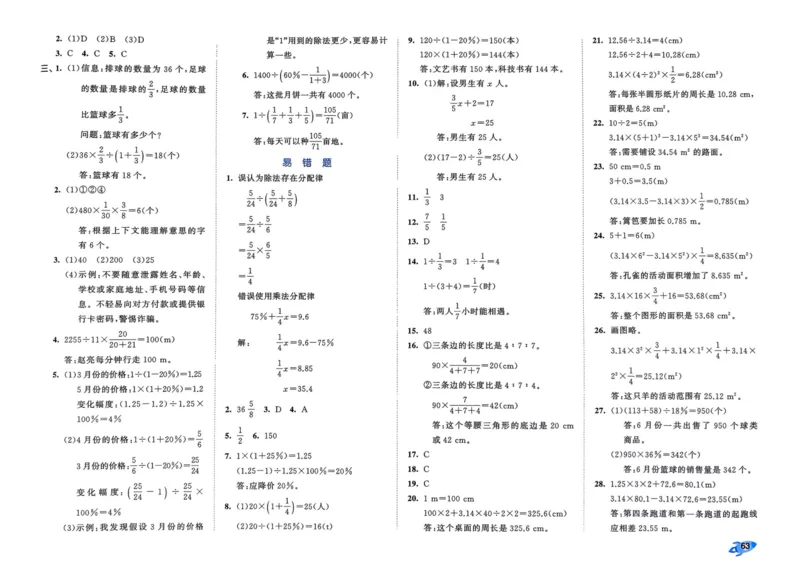 25秋53全优卷6上人教数学_2025秋《53全优卷》人教数学1-6
