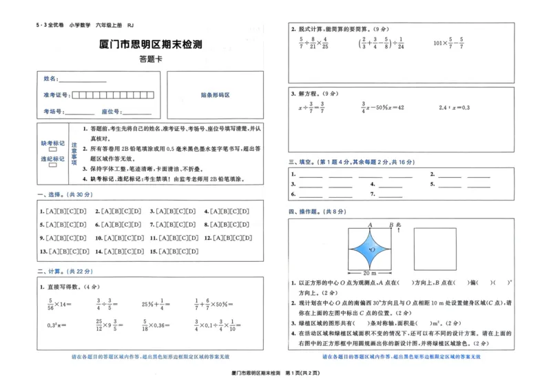 25秋53全优卷6上人教数学_2025秋《53全优卷》人教数学1-6