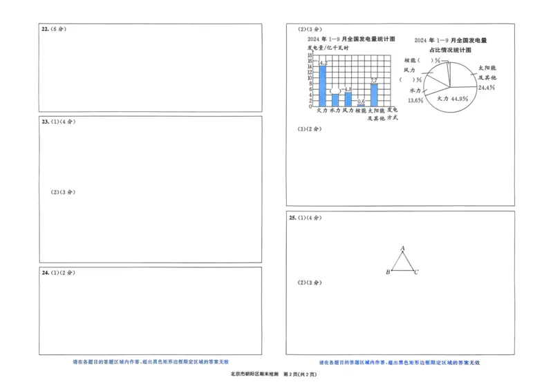 25秋53全优卷6上人教数学_2025秋《53全优卷》人教数学1-6